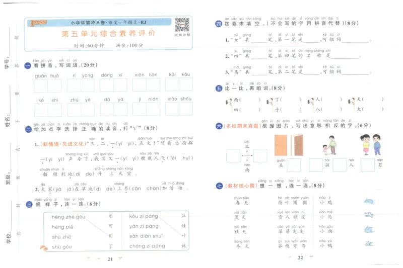25秋《学霸冲A卷》1年级上册语文_25秋《小学学霸冲A卷》语文1-6_25秋《小学学霸冲A卷》语文1上