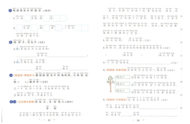 25秋《学霸冲A卷》1年级上册语文_25秋《小学学霸冲A卷》语文1-6_25秋《小学学霸冲A卷》语文1上