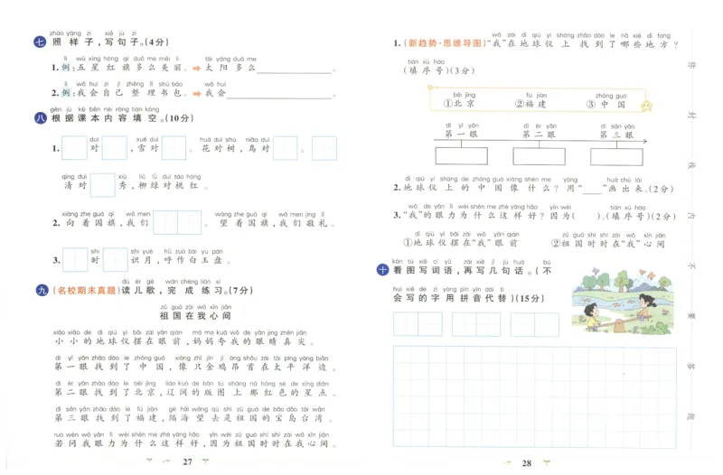 25秋《学霸冲A卷》1年级上册语文_25秋《小学学霸冲A卷》语文1-6_25秋《小学学霸冲A卷》语文1上