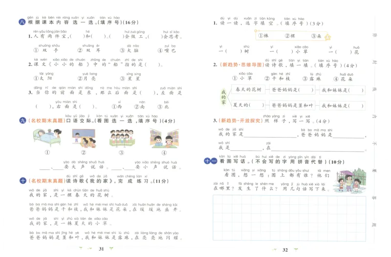 25秋《学霸冲A卷》1年级上册语文_25秋《小学学霸冲A卷》语文1-6_25秋《小学学霸冲A卷》语文1上