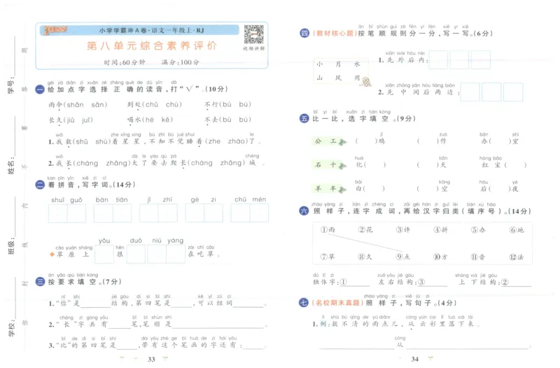 25秋《学霸冲A卷》1年级上册语文_25秋《小学学霸冲A卷》语文1-6_25秋《小学学霸冲A卷》语文1上