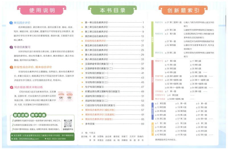 25秋《学霸冲A卷》1年级上册语文_25秋《小学学霸冲A卷》语文1-6_25秋《小学学霸冲A卷》语文1上