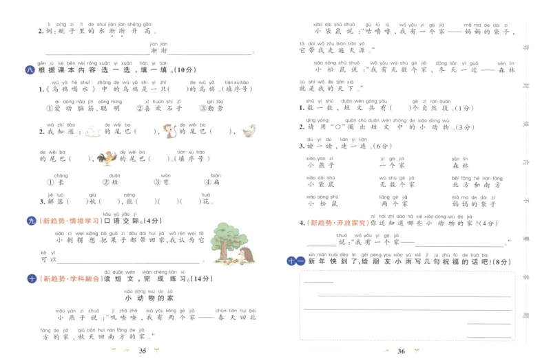 25秋《学霸冲A卷》1年级上册语文_25秋《小学学霸冲A卷》语文1-6_25秋《小学学霸冲A卷》语文1上