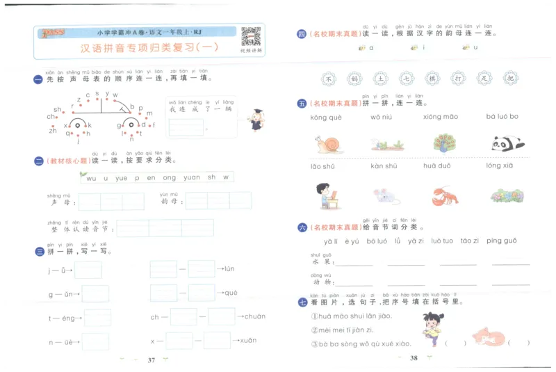 25秋《学霸冲A卷》1年级上册语文_25秋《小学学霸冲A卷》语文1-6_25秋《小学学霸冲A卷》语文1上
