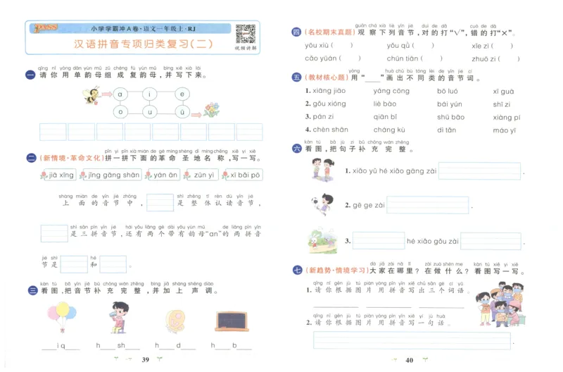 25秋《学霸冲A卷》1年级上册语文_25秋《小学学霸冲A卷》语文1-6_25秋《小学学霸冲A卷》语文1上