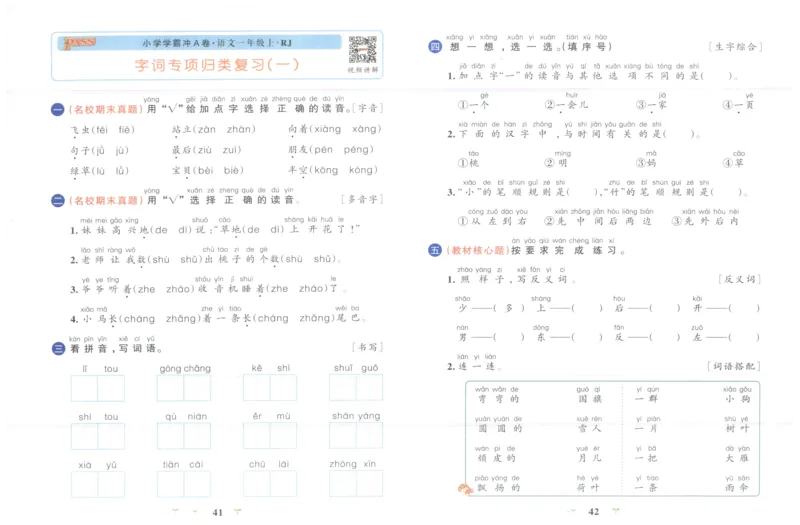25秋《学霸冲A卷》1年级上册语文_25秋《小学学霸冲A卷》语文1-6_25秋《小学学霸冲A卷》语文1上