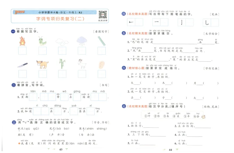 25秋《学霸冲A卷》1年级上册语文_25秋《小学学霸冲A卷》语文1-6_25秋《小学学霸冲A卷》语文1上