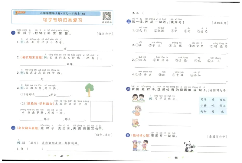 25秋《学霸冲A卷》1年级上册语文_25秋《小学学霸冲A卷》语文1-6_25秋《小学学霸冲A卷》语文1上