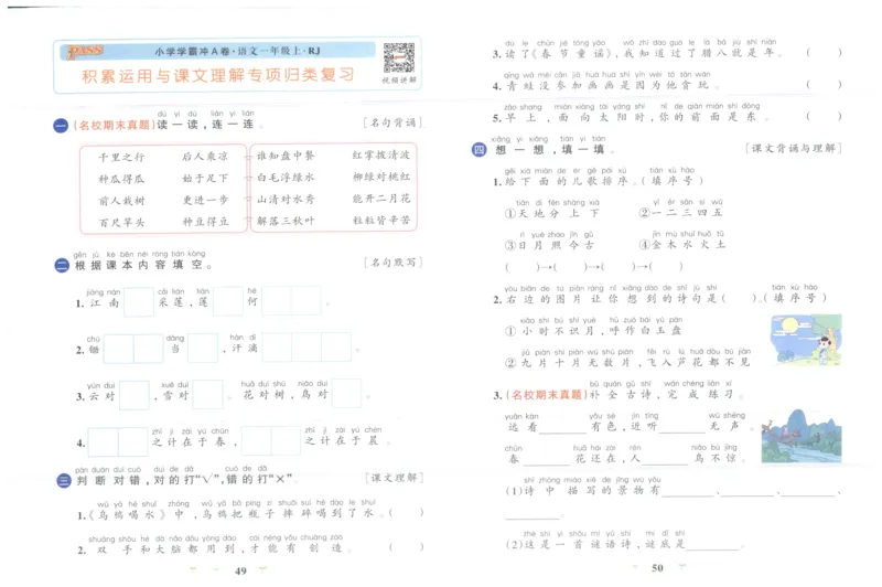 25秋《学霸冲A卷》1年级上册语文_25秋《小学学霸冲A卷》语文1-6_25秋《小学学霸冲A卷》语文1上