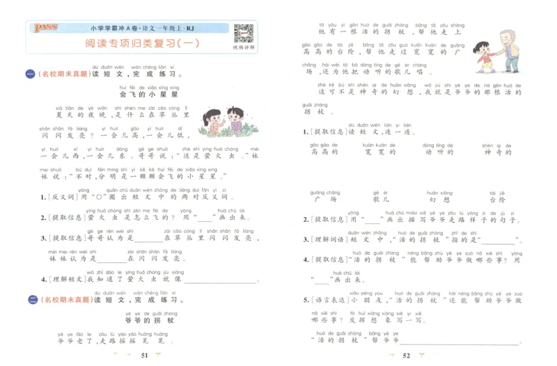 25秋《学霸冲A卷》1年级上册语文_25秋《小学学霸冲A卷》语文1-6_25秋《小学学霸冲A卷》语文1上