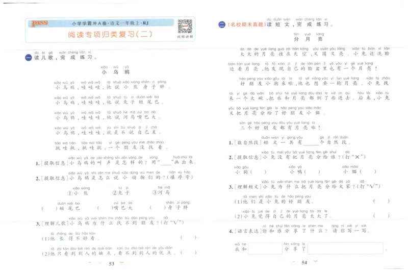 25秋《学霸冲A卷》1年级上册语文_25秋《小学学霸冲A卷》语文1-6_25秋《小学学霸冲A卷》语文1上