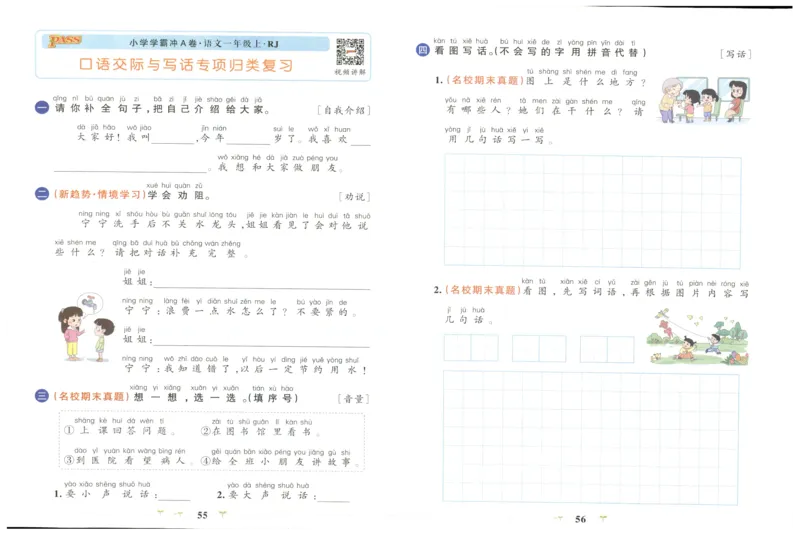 25秋《学霸冲A卷》1年级上册语文_25秋《小学学霸冲A卷》语文1-6_25秋《小学学霸冲A卷》语文1上