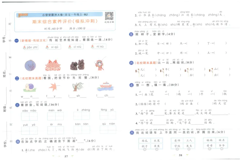 25秋《学霸冲A卷》1年级上册语文_25秋《小学学霸冲A卷》语文1-6_25秋《小学学霸冲A卷》语文1上