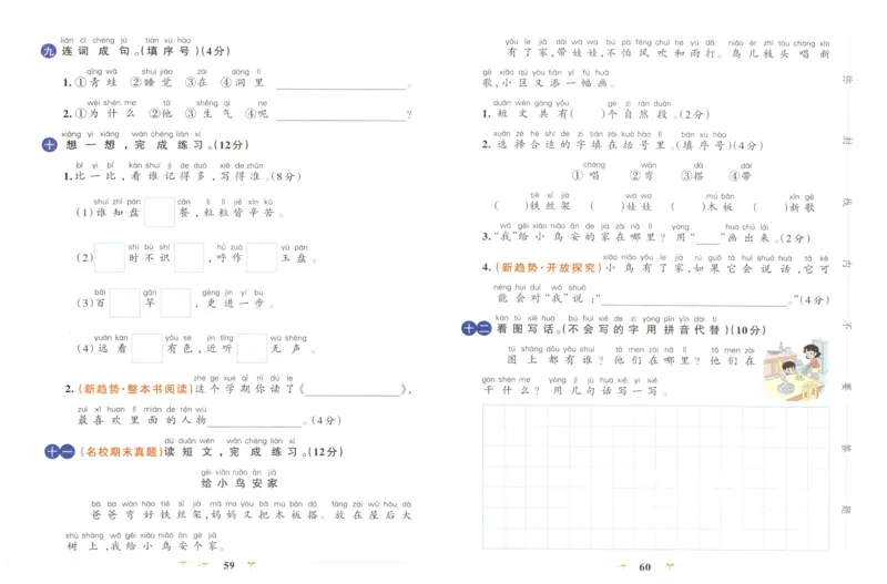 25秋《学霸冲A卷》1年级上册语文_25秋《小学学霸冲A卷》语文1-6_25秋《小学学霸冲A卷》语文1上