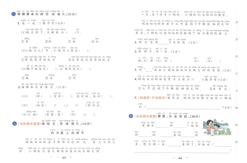 25秋《学霸冲A卷》1年级上册语文_25秋《小学学霸冲A卷》语文1-6_25秋《小学学霸冲A卷》语文1上