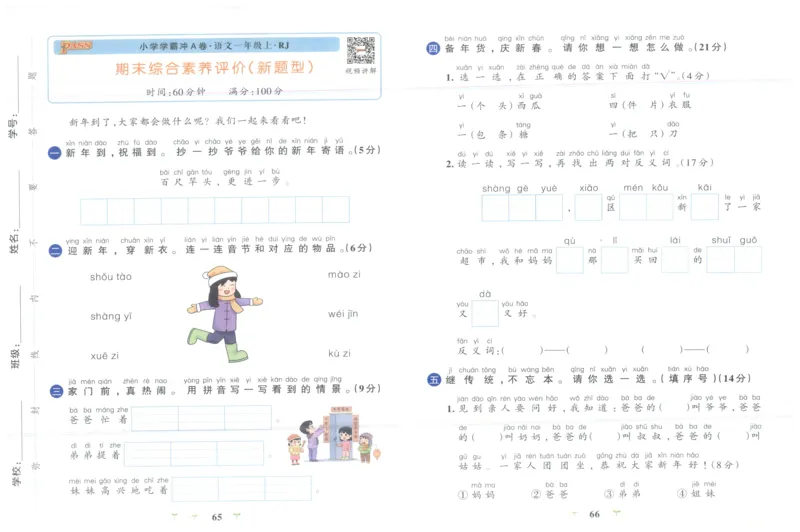 25秋《学霸冲A卷》1年级上册语文_25秋《小学学霸冲A卷》语文1-6_25秋《小学学霸冲A卷》语文1上