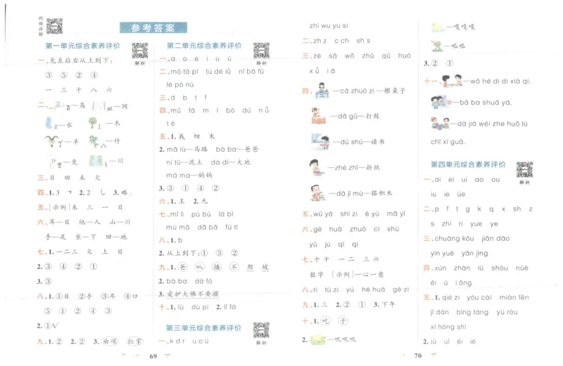 25秋《学霸冲A卷》1年级上册语文_25秋《小学学霸冲A卷》语文1-6_25秋《小学学霸冲A卷》语文1上