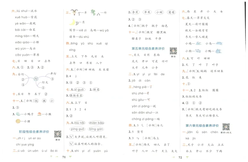 25秋《学霸冲A卷》1年级上册语文_25秋《小学学霸冲A卷》语文1-6_25秋《小学学霸冲A卷》语文1上