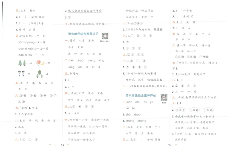 25秋《学霸冲A卷》1年级上册语文_25秋《小学学霸冲A卷》语文1-6_25秋《小学学霸冲A卷》语文1上