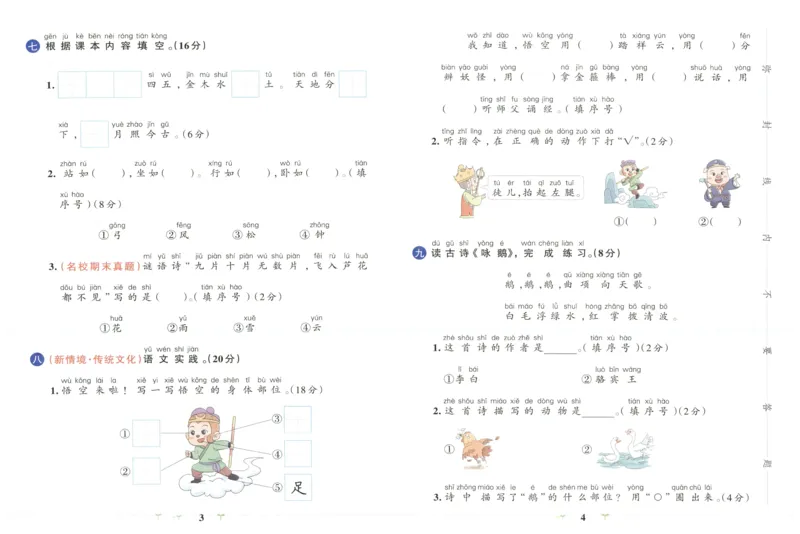 25秋《学霸冲A卷》1年级上册语文_25秋《小学学霸冲A卷》语文1-6_25秋《小学学霸冲A卷》语文1上