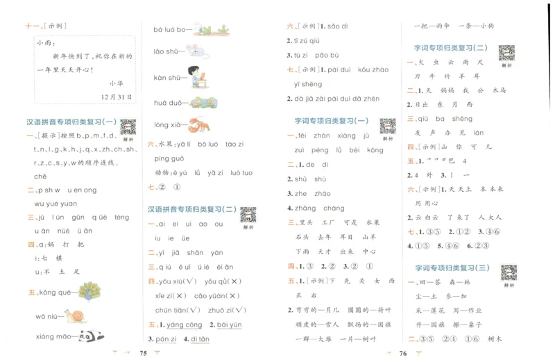 25秋《学霸冲A卷》1年级上册语文_25秋《小学学霸冲A卷》语文1-6_25秋《小学学霸冲A卷》语文1上