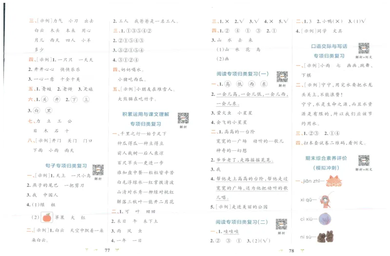 25秋《学霸冲A卷》1年级上册语文_25秋《小学学霸冲A卷》语文1-6_25秋《小学学霸冲A卷》语文1上