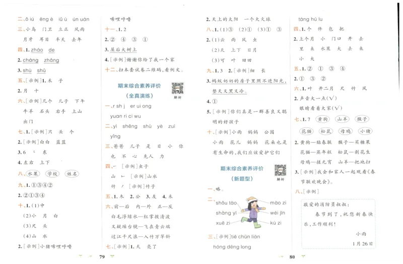 25秋《学霸冲A卷》1年级上册语文_25秋《小学学霸冲A卷》语文1-6_25秋《小学学霸冲A卷》语文1上