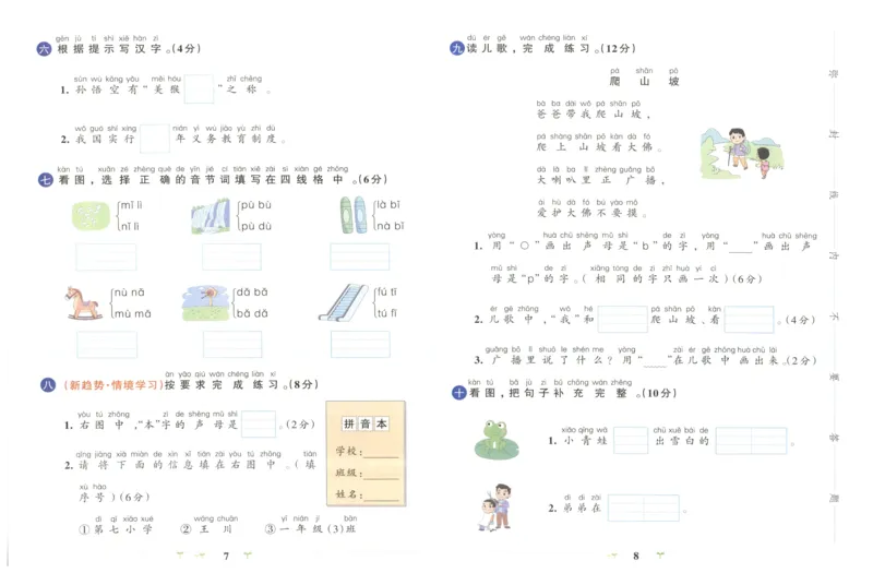 25秋《学霸冲A卷》1年级上册语文_25秋《小学学霸冲A卷》语文1-6_25秋《小学学霸冲A卷》语文1上