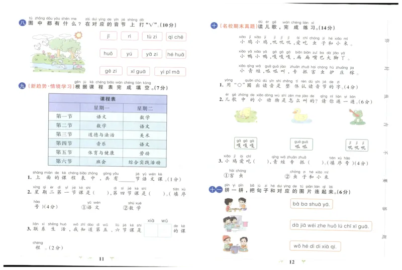 25秋《学霸冲A卷》1年级上册语文_25秋《小学学霸冲A卷》语文1-6_25秋《小学学霸冲A卷》语文1上