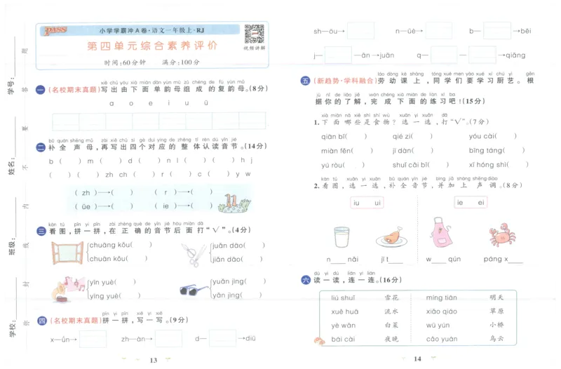 25秋《学霸冲A卷》1年级上册语文_25秋《小学学霸冲A卷》语文1-6_25秋《小学学霸冲A卷》语文1上