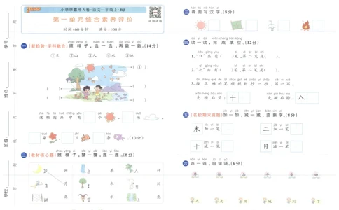 25秋《学霸冲A卷》1年级上册语文_25秋《小学学霸冲A卷》语文1-6_25秋《小学学霸冲A卷》语文1上