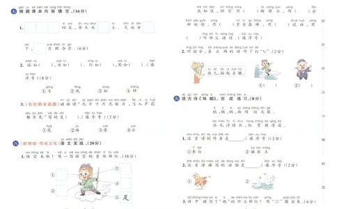 25秋《学霸冲A卷》1年级上册语文_25秋《小学学霸冲A卷》语文1-6_25秋《小学学霸冲A卷》语文1上