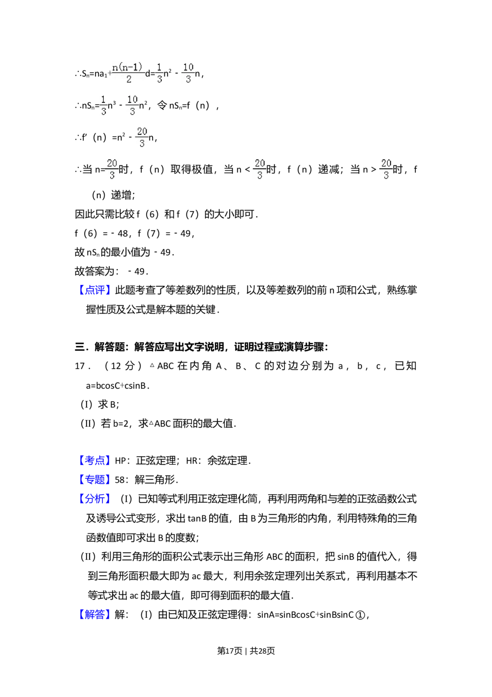 2013年高考数学试卷（理）（新课标Ⅱ）（解析卷）_历年高考真题合集_数学历年高考真题_新&middot;Word版2008-2025&middot;高考数学真题_数学（按省份分类）2008-2025_2008-2025&middot;（黑龙江）数学高考真题