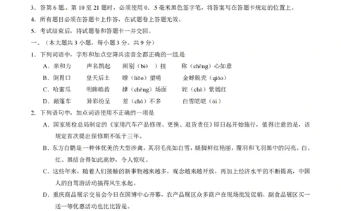 2015年高考语文试卷（重庆）（空白卷）_语文历年高考真题_新&middot;PDF版2008-2025&middot;高考语文真题_语文（按试卷类型分类）2008-2025_自主命题卷&middot;语文（2008-2025）_重庆自主命题&middot;语文（2012-2015）