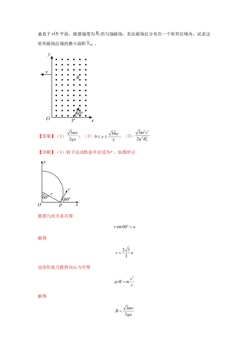 专题25带电粒子在有界匀强磁场中的运动（解析版）_2025高中物理模型方法技巧高三复习专题练习讲义_新版高考物理模型与方法