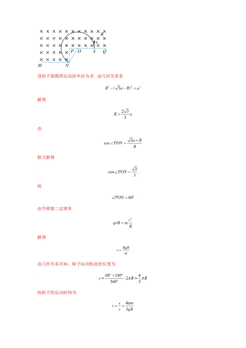 专题25带电粒子在有界匀强磁场中的运动（解析版）_2025高中物理模型方法技巧高三复习专题练习讲义_新版高考物理模型与方法