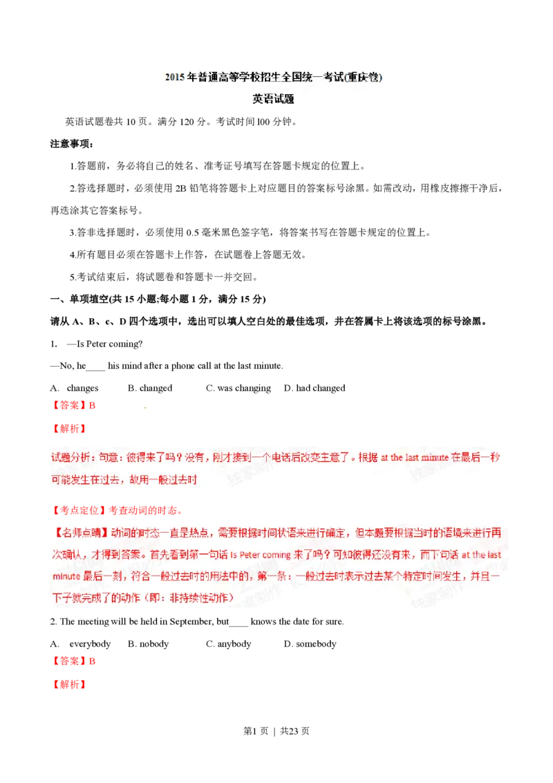 2015年高考英语试卷（重庆）（解析卷）_英语历年高考真题_新&middot;PDF版2008-2025&middot;高考英语真题_英语（按年份分类）2008-2025_2015&middot;高考英语真题