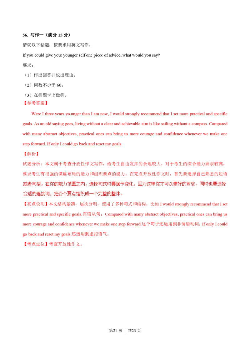 2015年高考英语试卷（重庆）（解析卷）_英语历年高考真题_新&middot;PDF版2008-2025&middot;高考英语真题_英语（按年份分类）2008-2025_2015&middot;高考英语真题