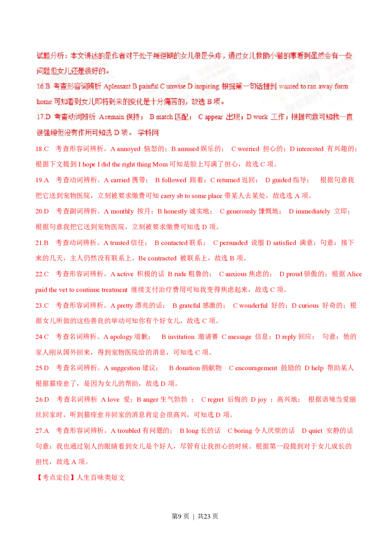 2015年高考英语试卷（重庆）（解析卷）_英语历年高考真题_新&middot;PDF版2008-2025&middot;高考英语真题_英语（按年份分类）2008-2025_2015&middot;高考英语真题