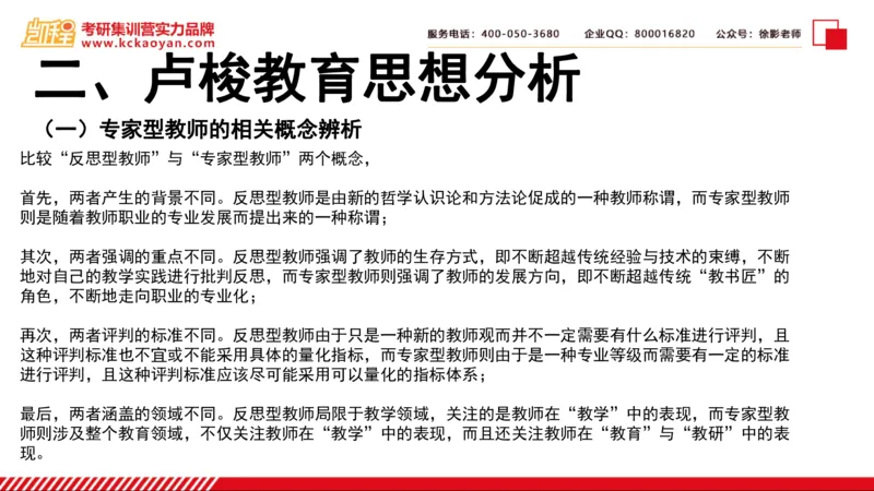 第6讲：《专家型教师做什么》_26考研复试_复试网课（最新版，含机构讲义）_04.2026教育类复试课程_01.复试指导讲义_01名著导读课件
