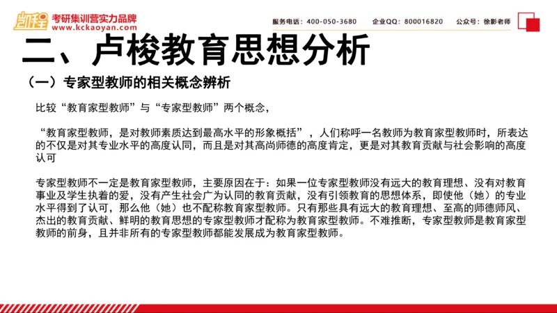 第6讲：《专家型教师做什么》_26考研复试_复试网课（最新版，含机构讲义）_04.2026教育类复试课程_01.复试指导讲义_01名著导读课件