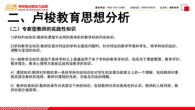 第6讲：《专家型教师做什么》_26考研复试_复试网课（最新版，含机构讲义）_04.2026教育类复试课程_01.复试指导讲义_01名著导读课件