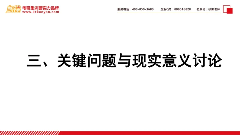 第6讲：《专家型教师做什么》_26考研复试_复试网课（最新版，含机构讲义）_04.2026教育类复试课程_01.复试指导讲义_01名著导读课件