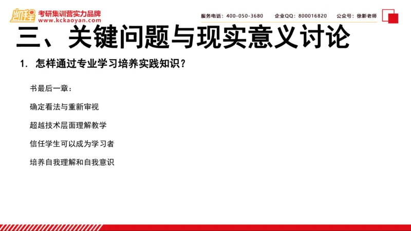 第6讲：《专家型教师做什么》_26考研复试_复试网课（最新版，含机构讲义）_04.2026教育类复试课程_01.复试指导讲义_01名著导读课件