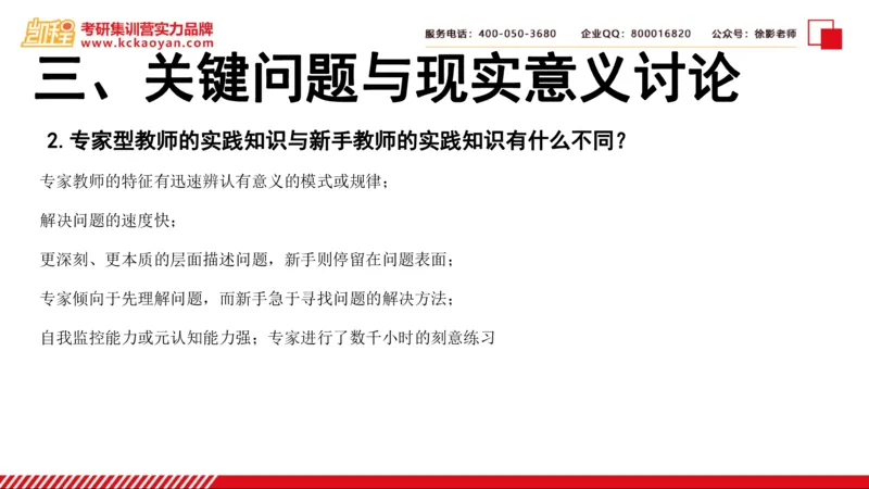第6讲：《专家型教师做什么》_26考研复试_复试网课（最新版，含机构讲义）_04.2026教育类复试课程_01.复试指导讲义_01名著导读课件
