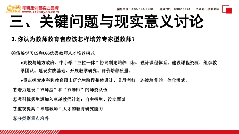 第6讲：《专家型教师做什么》_26考研复试_复试网课（最新版，含机构讲义）_04.2026教育类复试课程_01.复试指导讲义_01名著导读课件