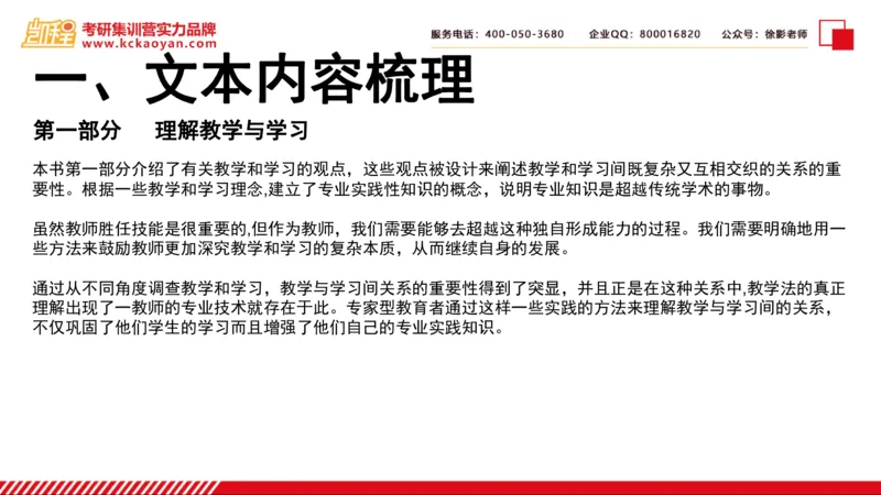 第6讲：《专家型教师做什么》_26考研复试_复试网课（最新版，含机构讲义）_04.2026教育类复试课程_01.复试指导讲义_01名著导读课件