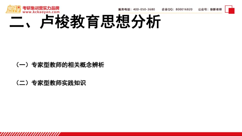 第6讲：《专家型教师做什么》_26考研复试_复试网课（最新版，含机构讲义）_04.2026教育类复试课程_01.复试指导讲义_01名著导读课件