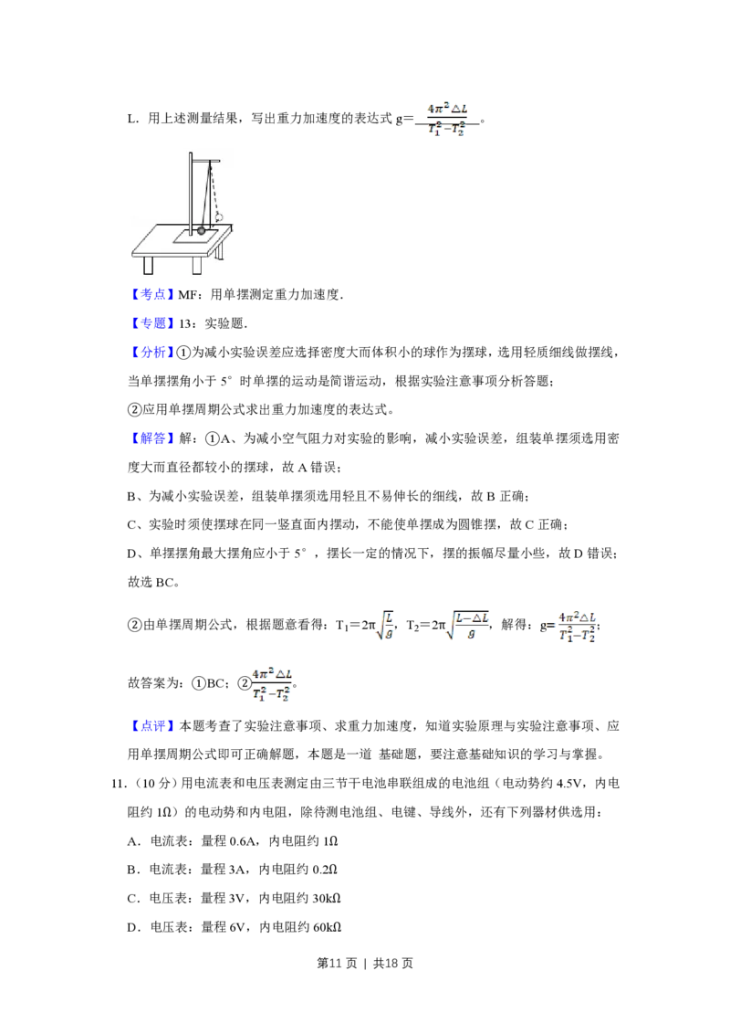 2015年高考物理试卷（天津）（解析卷）_物理历年高考真题_新&middot;PDF版2008-2025&middot;高考物理真题_物理（按试卷类型分类）2008-2025_自主命题卷&middot;物理（2008-2025）_天津自主命题&middot;物理（2008-2024）
