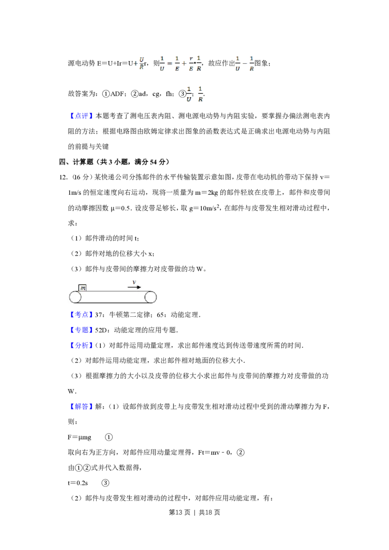 2015年高考物理试卷（天津）（解析卷）_物理历年高考真题_新&middot;PDF版2008-2025&middot;高考物理真题_物理（按试卷类型分类）2008-2025_自主命题卷&middot;物理（2008-2025）_天津自主命题&middot;物理（2008-2024）